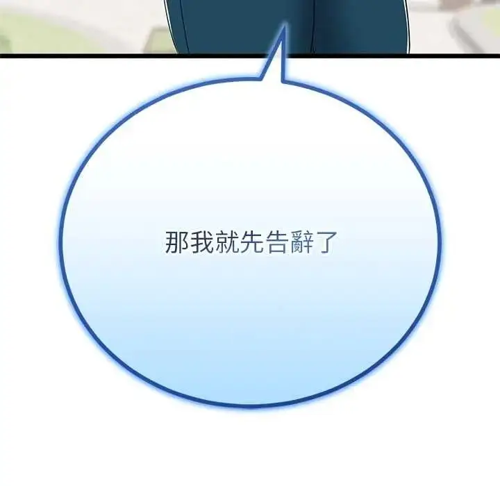 漫画《与初恋的意外同居》第80话第58张图