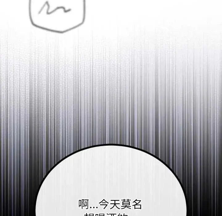 漫画《与初恋的意外同居》第80话第66张图