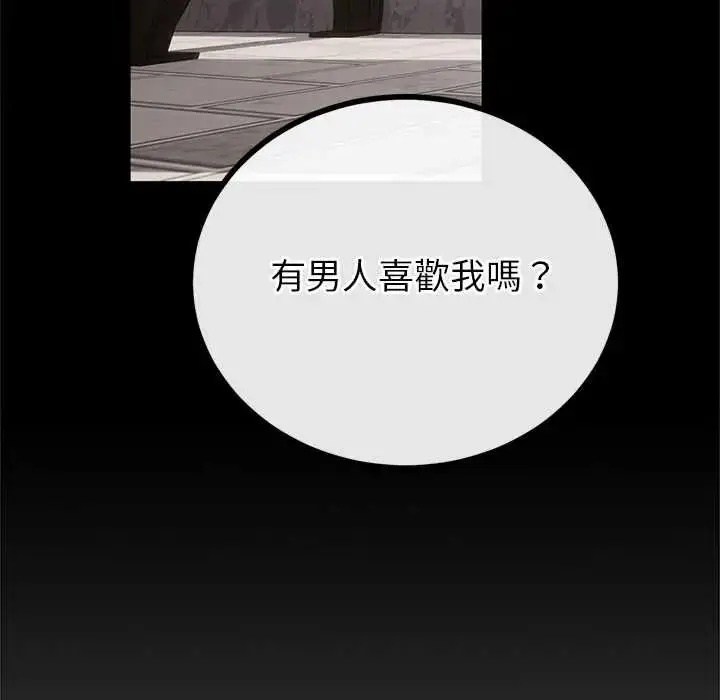 漫画《与初恋的意外同居》第80话第70张图