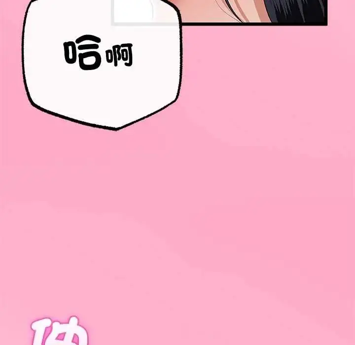 漫画《与初恋的意外同居》第80话第84张图