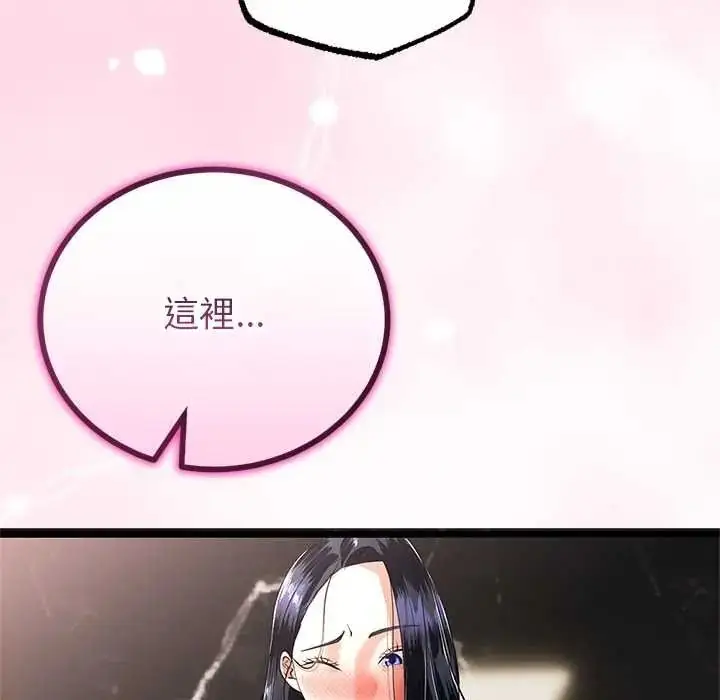 漫画《与初恋的意外同居》第80话第88张图