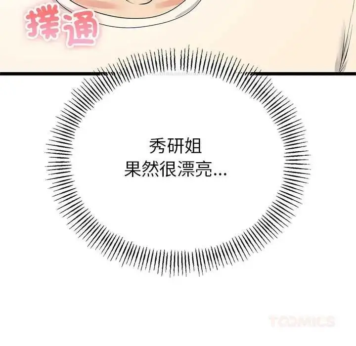 漫画《与初恋的意外同居》第80话第9张图