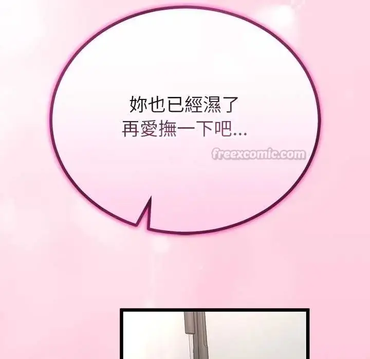 漫画《与初恋的意外同居》第80话第90张图
