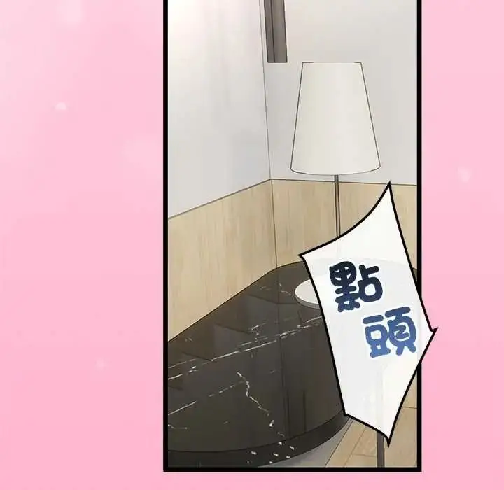 漫画《与初恋的意外同居》第80话第91张图