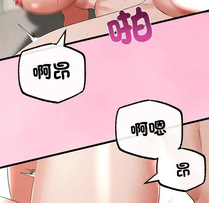 漫画《与初恋的意外同居》第80话第96张图