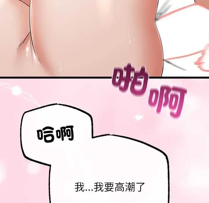 漫画《与初恋的意外同居》第80话第97张图