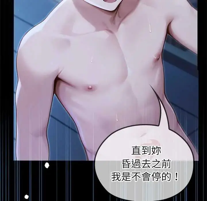 漫画《异世界骑士团长》第73话第18张图