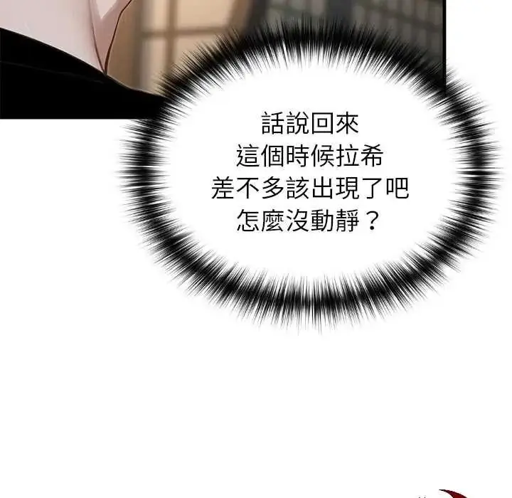 漫画《异世界骑士团长》第73话第25张图