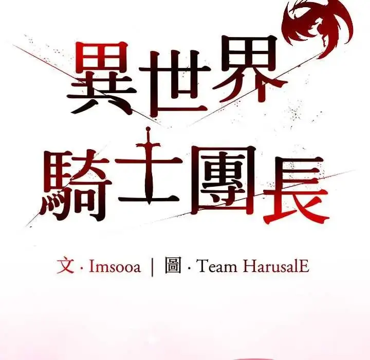 漫画《异世界骑士团长》第73话第26张图
