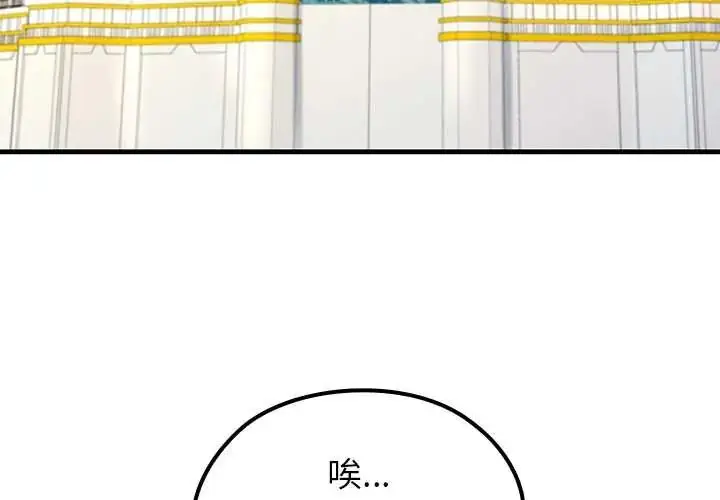 漫画《异世界骑士团长》第73话第4张图