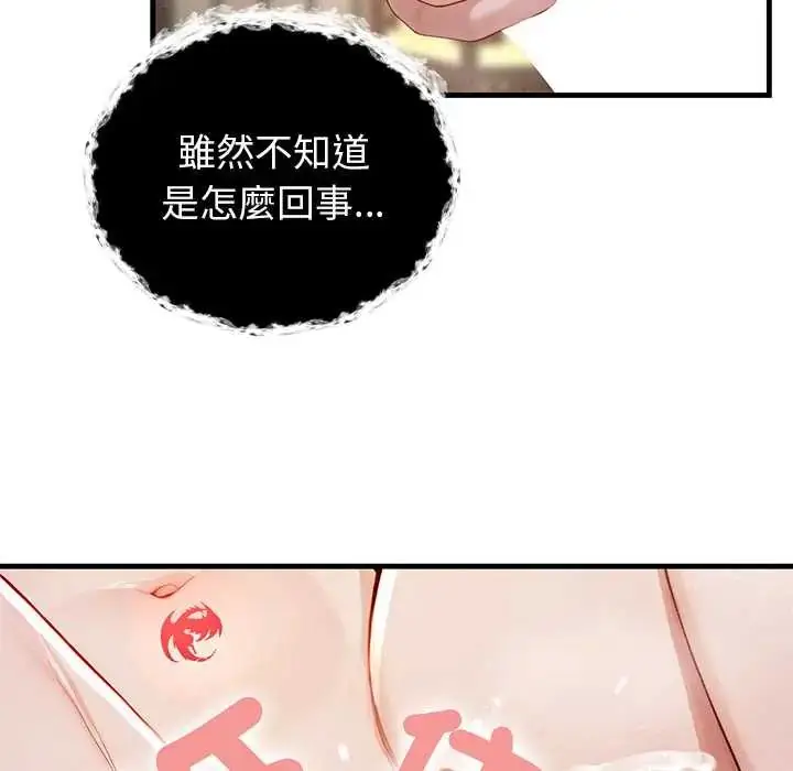 漫画《异世界骑士团长》第73话第42张图