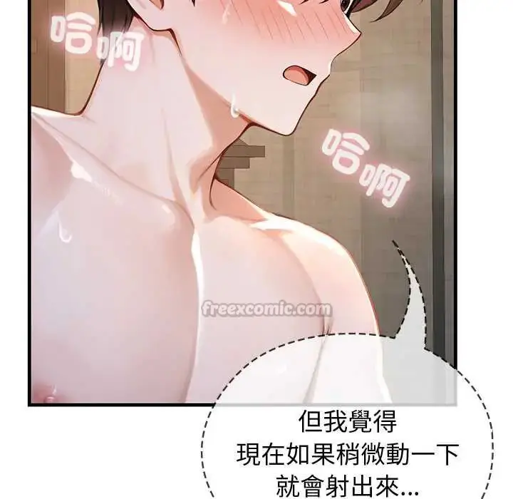 漫画《异世界骑士团长》第73话第60张图