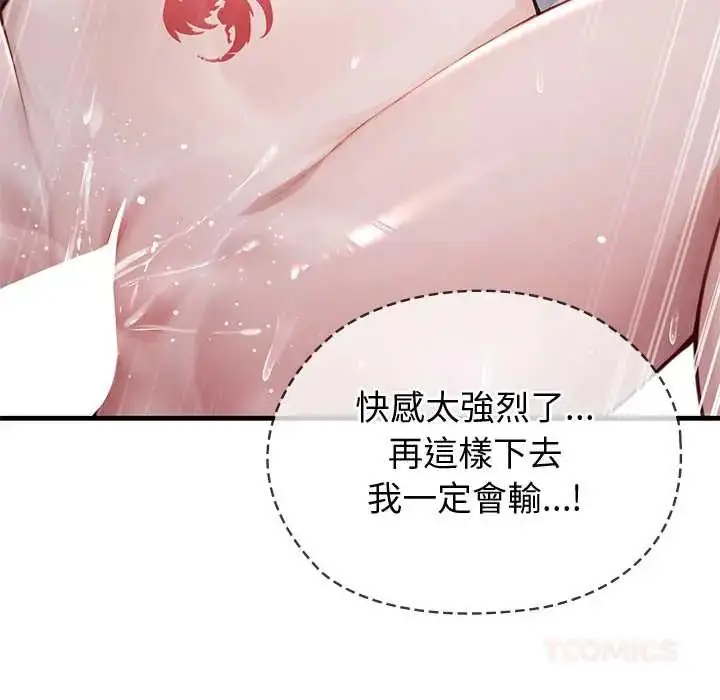 漫画《异世界骑士团长》第73话第63张图