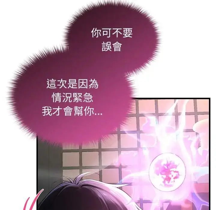 漫画《异世界骑士团长》第73话第68张图