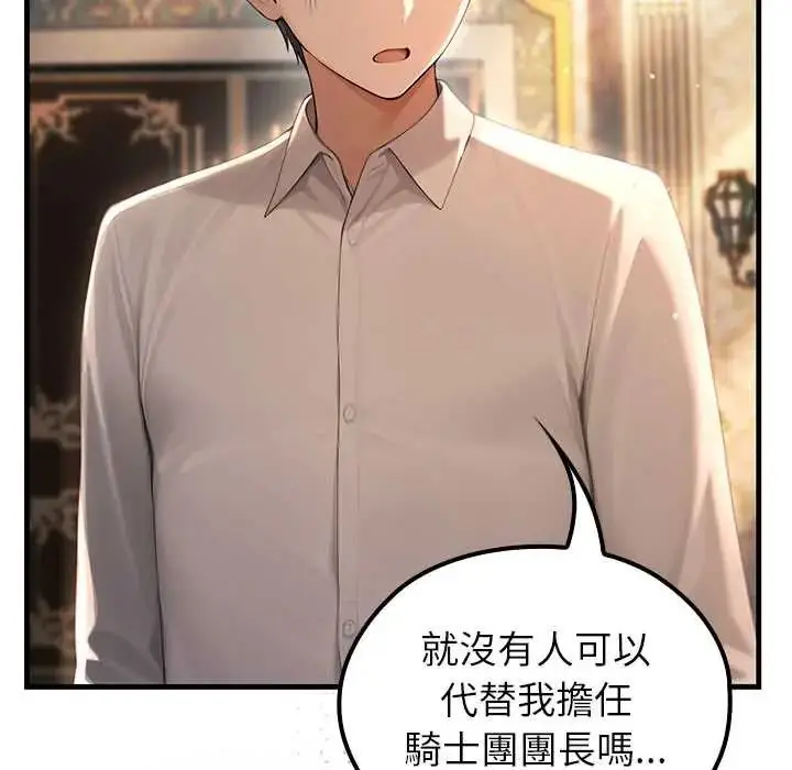 漫画《异世界骑士团长》第73话第7张图