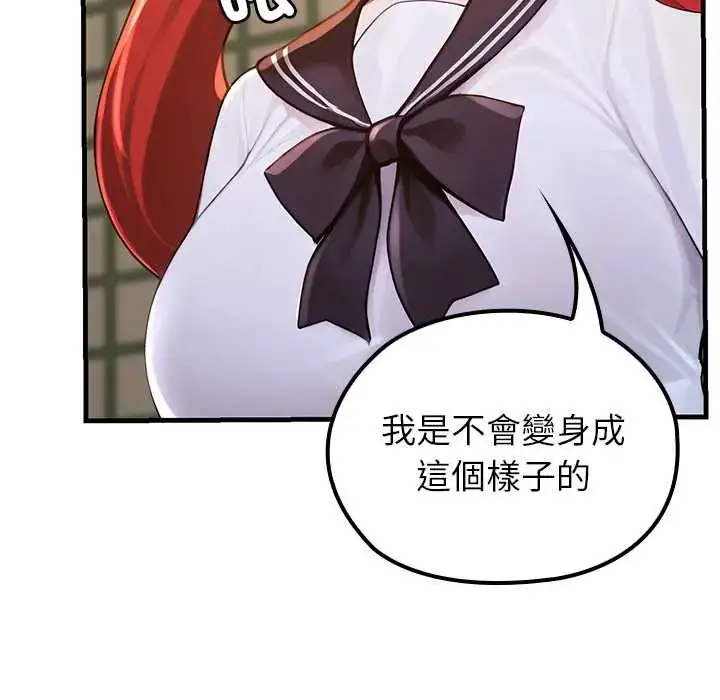 漫画《异世界骑士团长》第73话第77张图