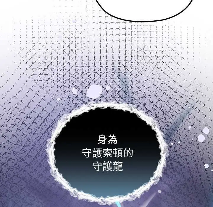漫画《异世界骑士团长》第73话第8张图