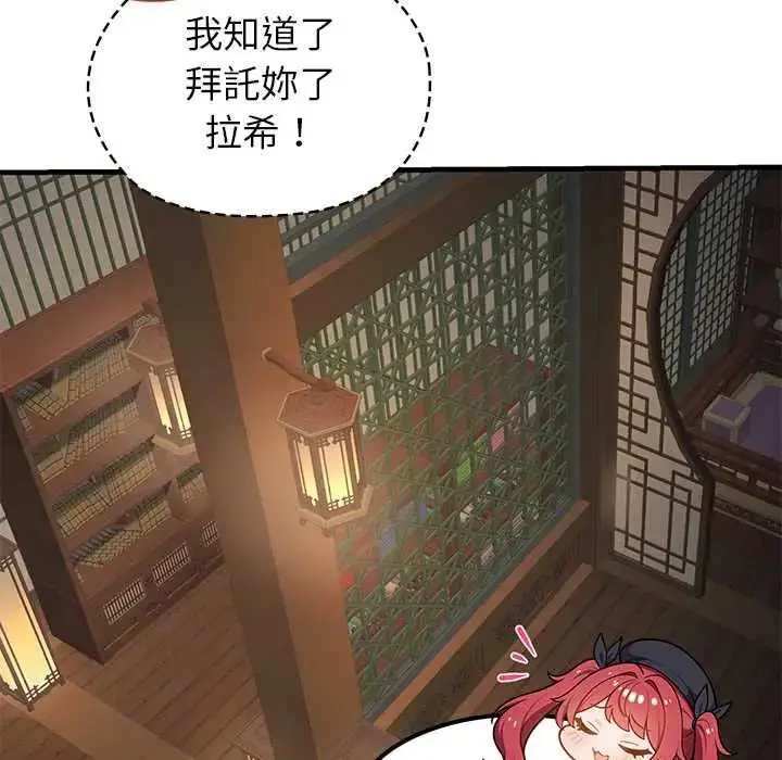 漫画《异世界骑士团长》第73话第85张图