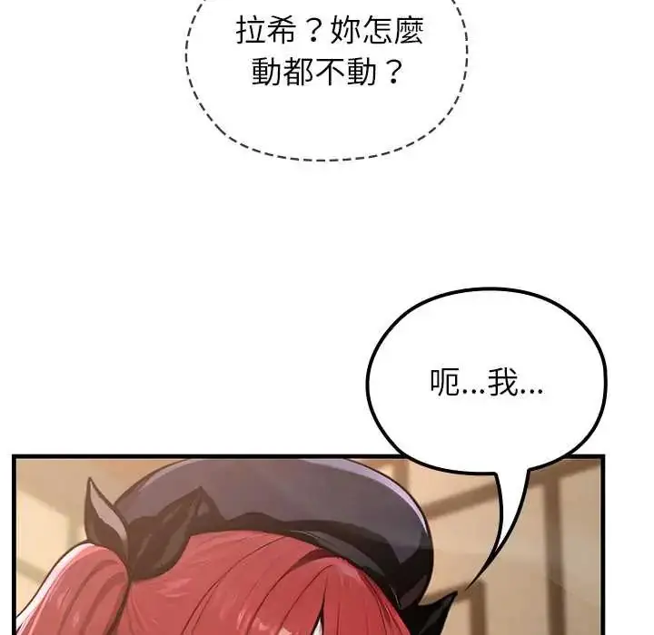 漫画《异世界骑士团长》第73话第88张图