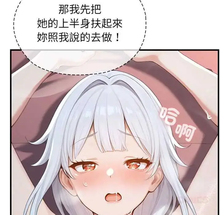 漫画《异世界骑士团长》第73话第93张图