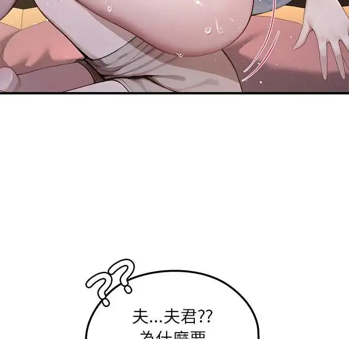 漫画《异世界骑士团长》第73话第97张图