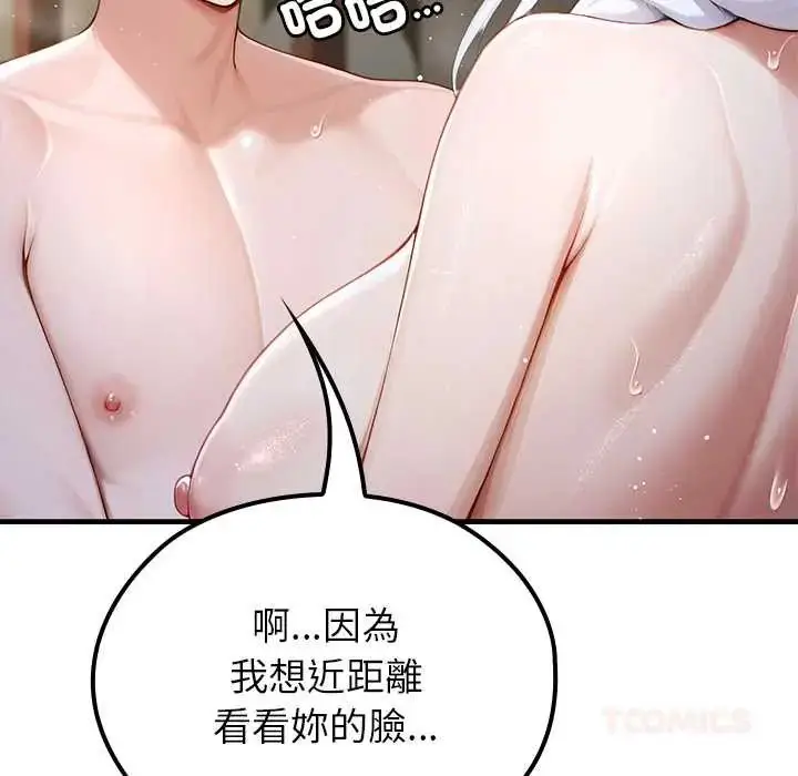 漫画《异世界骑士团长》第73话第99张图