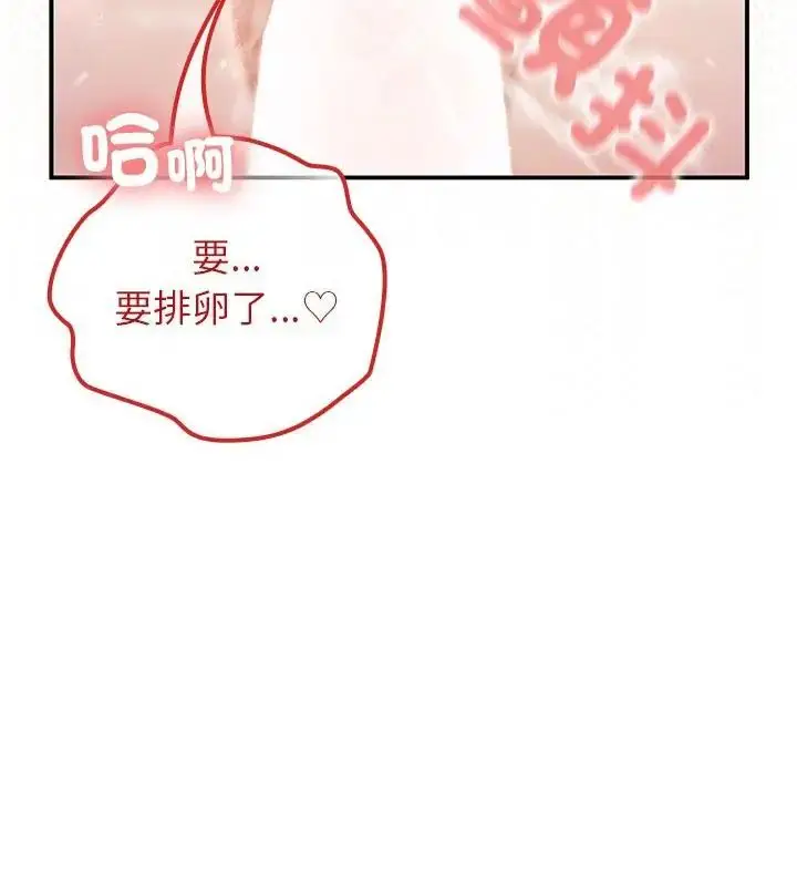 漫画《异世界骑士团长》第74话第106张图