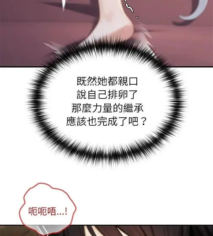 漫画《异世界骑士团长》第74话第124张图