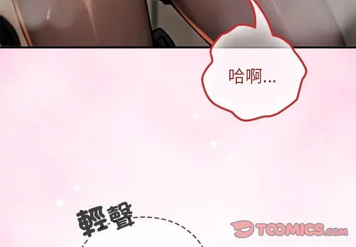 漫画《异世界骑士团长》第74话第128张图