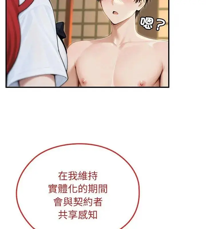 漫画《异世界骑士团长》第74话第132张图