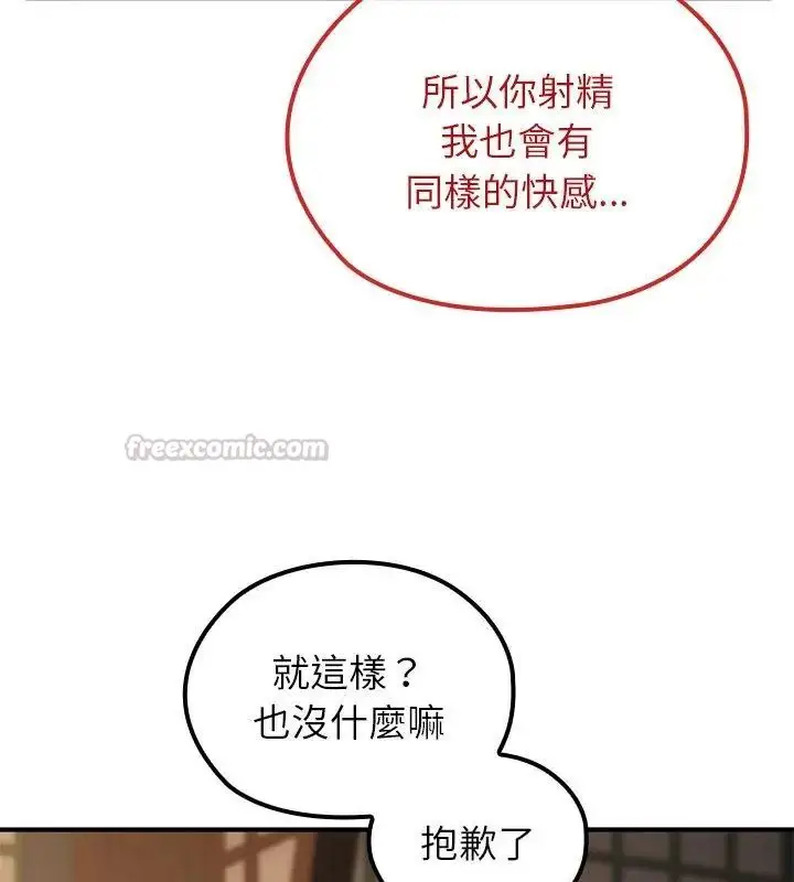 漫画《异世界骑士团长》第74话第135张图