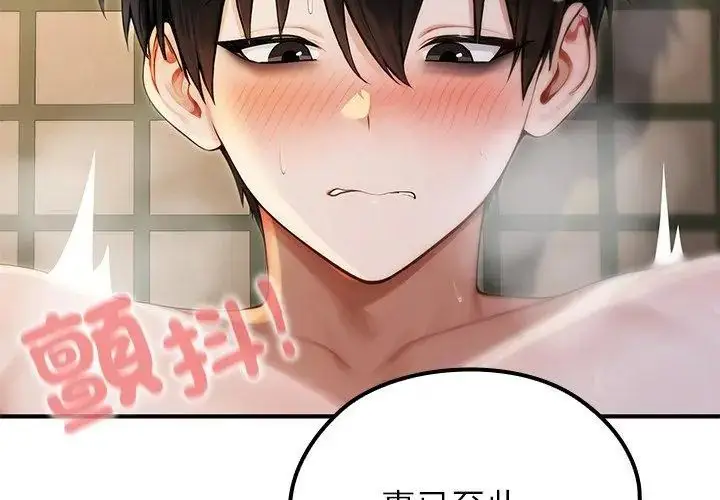 漫画《异世界骑士团长》第74话第143张图
