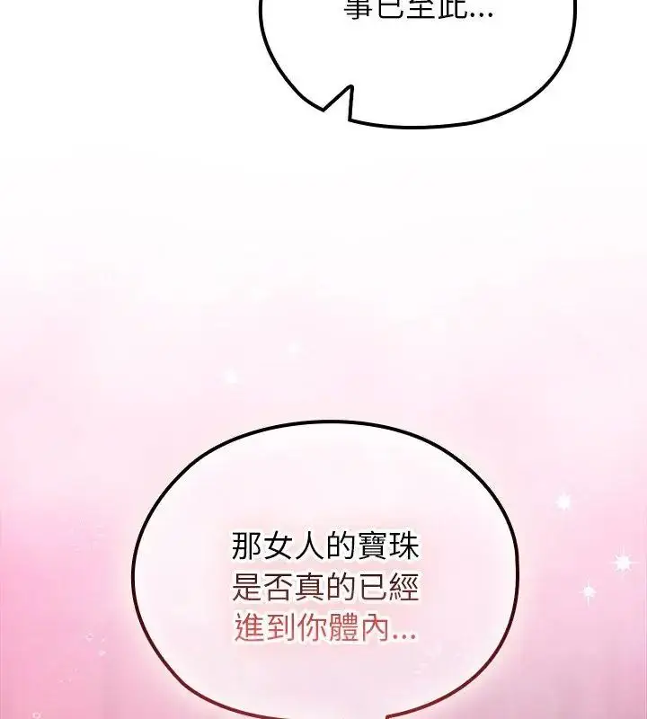 漫画《异世界骑士团长》第74话第144张图