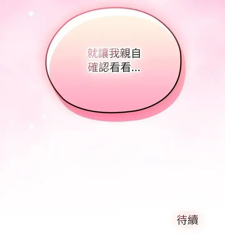 漫画《异世界骑士团长》第74话第148张图