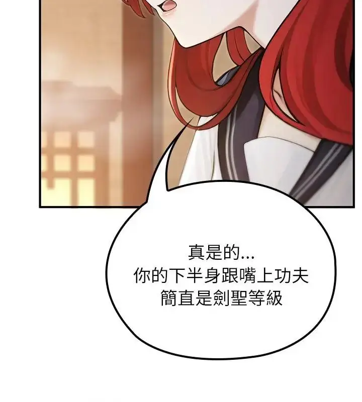 漫画《异世界骑士团长》第74话第16张图