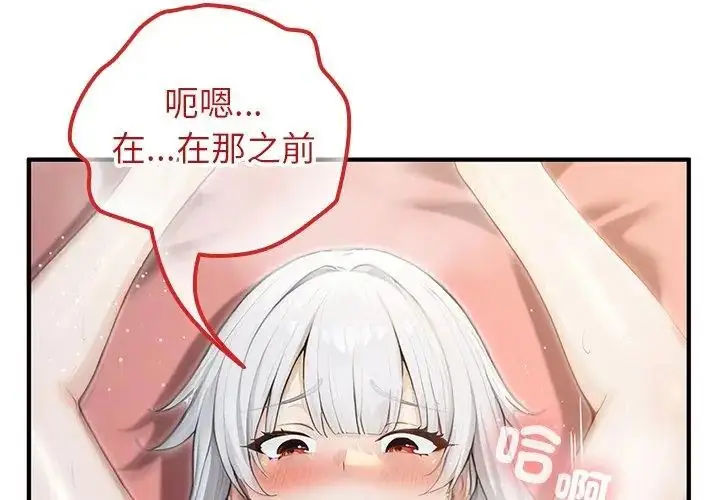 漫画《异世界骑士团长》第74话第17张图