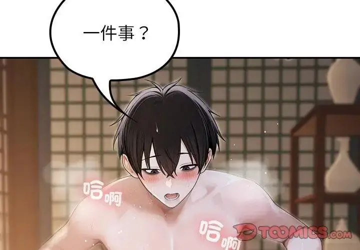 漫画《异世界骑士团长》第74话第20张图