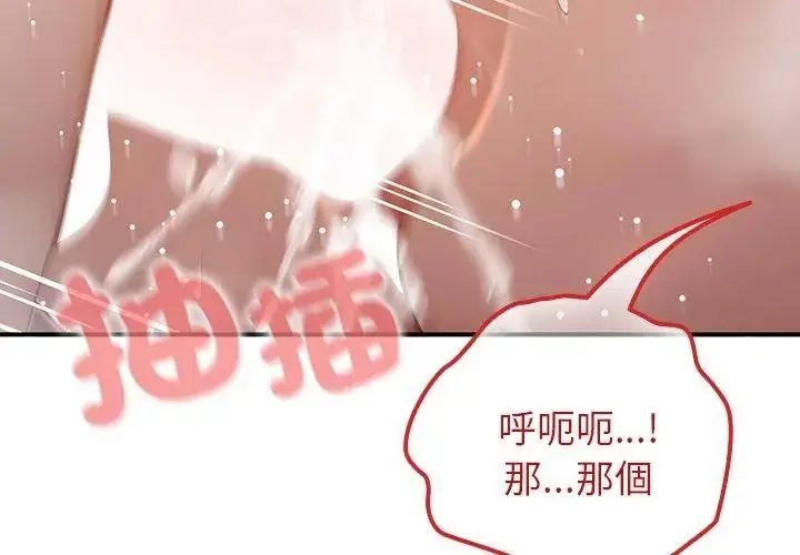 漫画《异世界骑士团长》第74话第23张图