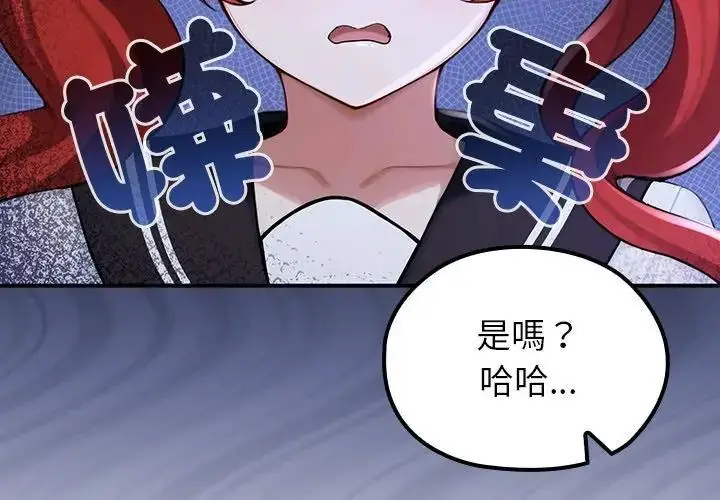 漫画《异世界骑士团长》第74话第32张图