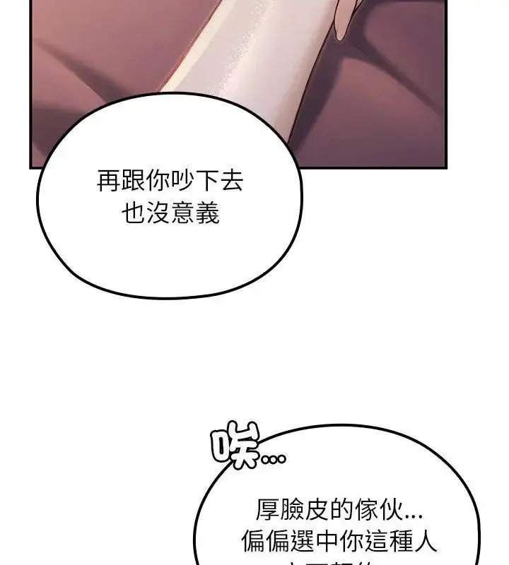 漫画《异世界骑士团长》第74话第39张图
