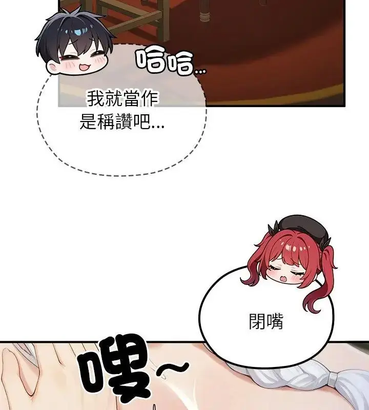 漫画《异世界骑士团长》第74话第46张图