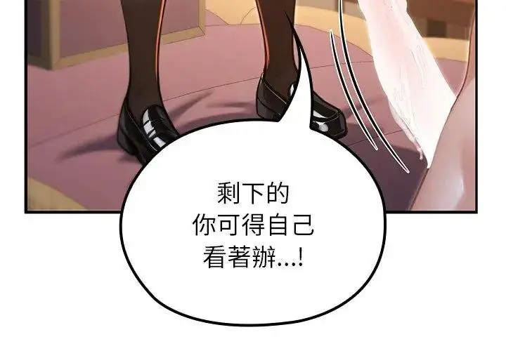 漫画《异世界骑士团长》第74话第50张图