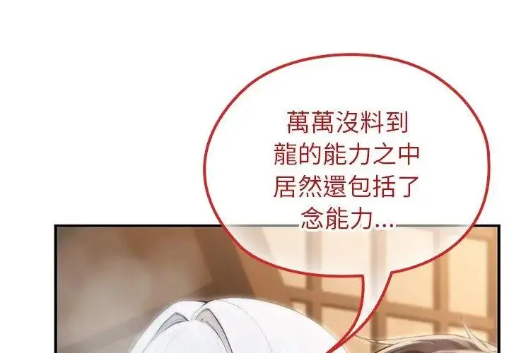 漫画《异世界骑士团长》第74话第59张图