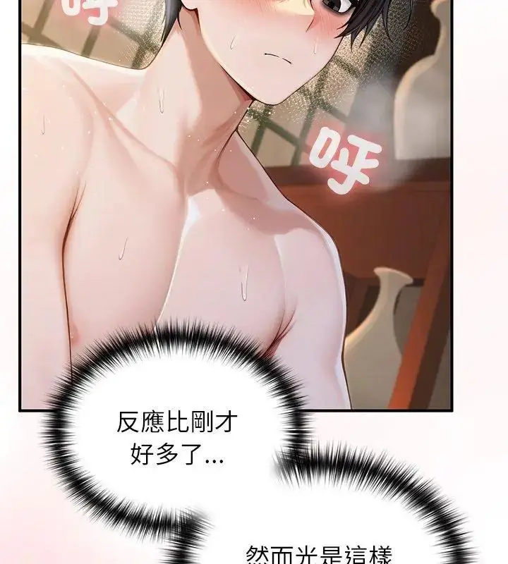 漫画《异世界骑士团长》第74话第6张图