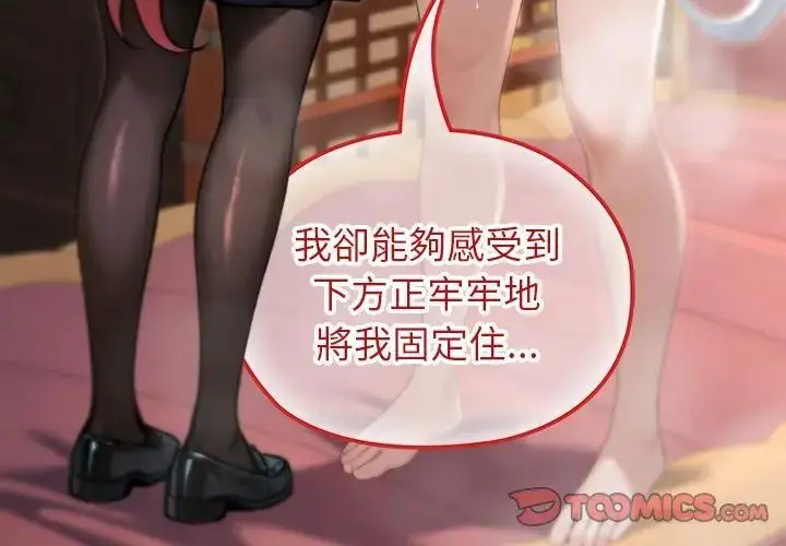 漫画《异世界骑士团长》第74话第65张图