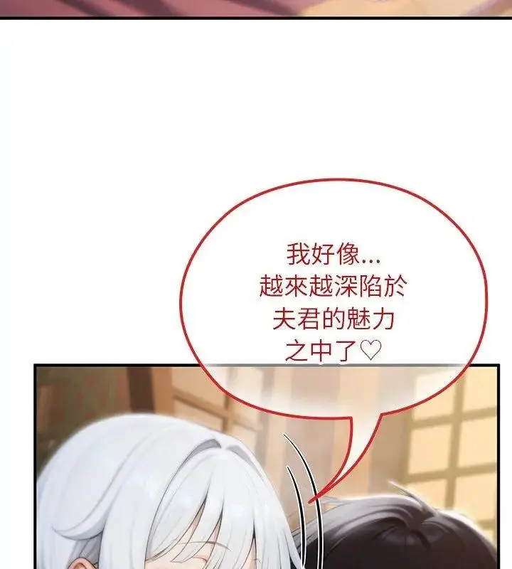 漫画《异世界骑士团长》第74话第66张图