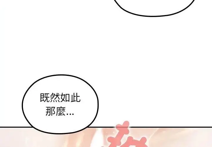 漫画《异世界骑士团长》第74话第68张图