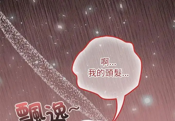漫画《异世界骑士团长》第74话第86张图