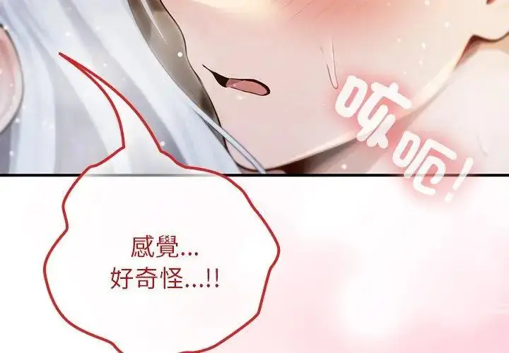 漫画《异世界骑士团长》第74话第95张图