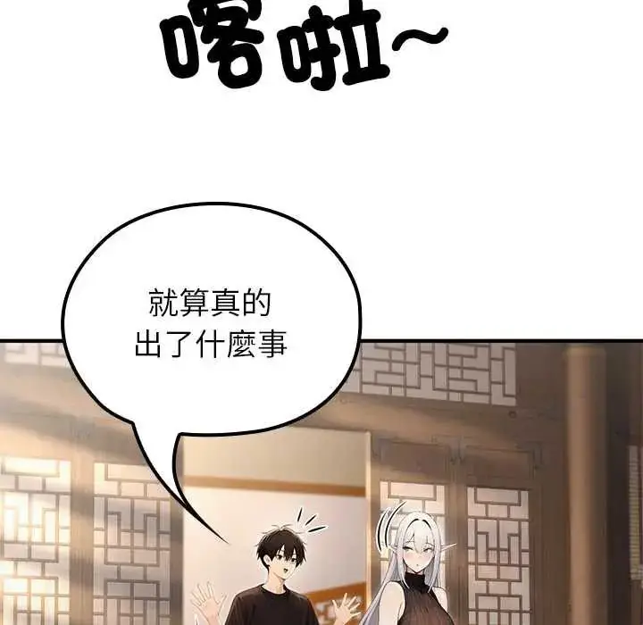 漫画《异世界骑士团长》第75话第106张图